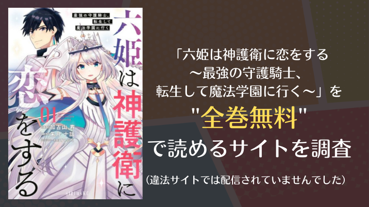 六姫は神護衛に恋をするは漫画バンクraw以外で全巻無料で読める info図書館
