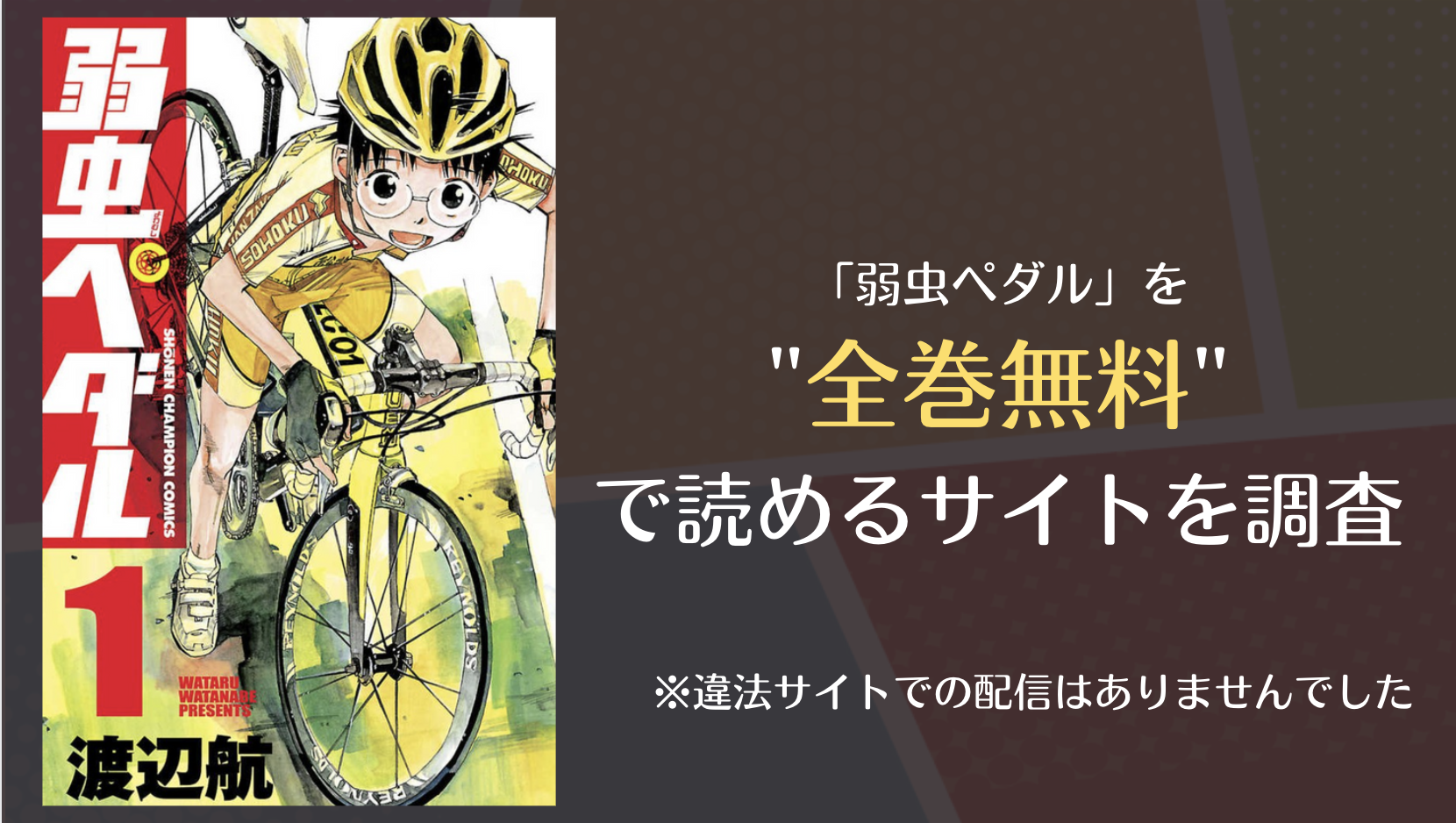 休日限定 弱虫ペダル全巻 80巻なし 全巻セット Blog Limpide Fr