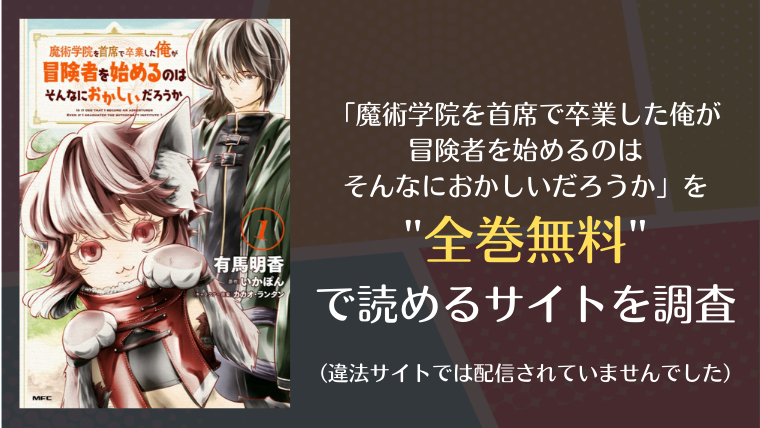 魔術学院を首席で卒業した俺が冒険者を始めるのはそんなに 魔術学院を首席で卒業した俺が冒険者を始めるのはそんなに