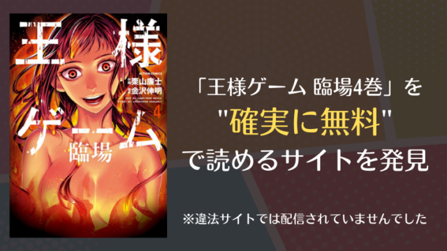 王様ゲーム 臨場4巻は漫画バンク Rawにない 無料で読めるサイトを発見 Info図書館