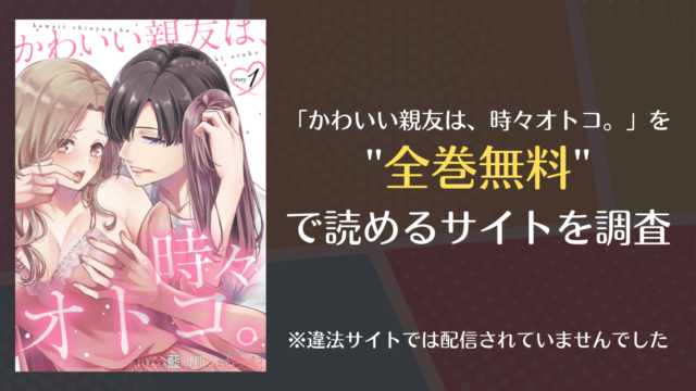 かわいい親友は、時々オトコ。